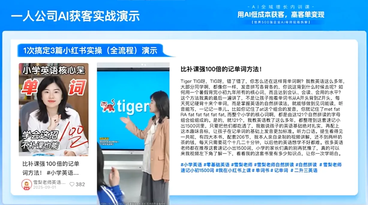 【精】2026AI全域增长内训课，公域批量出爆款，私域精准做转化，用AI打通1000W净利的方法论（更新）-副业吧