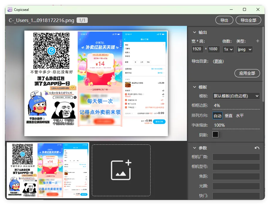 图片水印工具Copicseal v0.3.7-副业吧