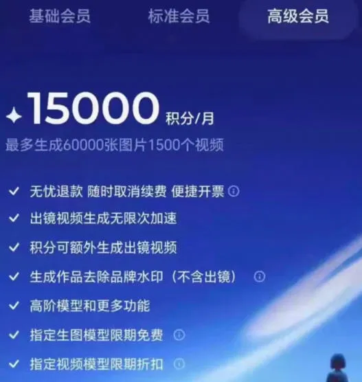 撸即梦积分技术，499充值得15000积分技术，效果自测，不保证百分百-副业吧