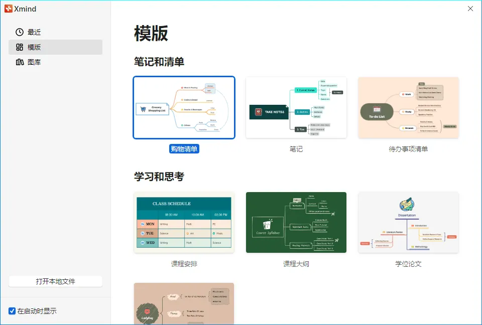 XMind 2026 v26.05.01107特别版-副业吧