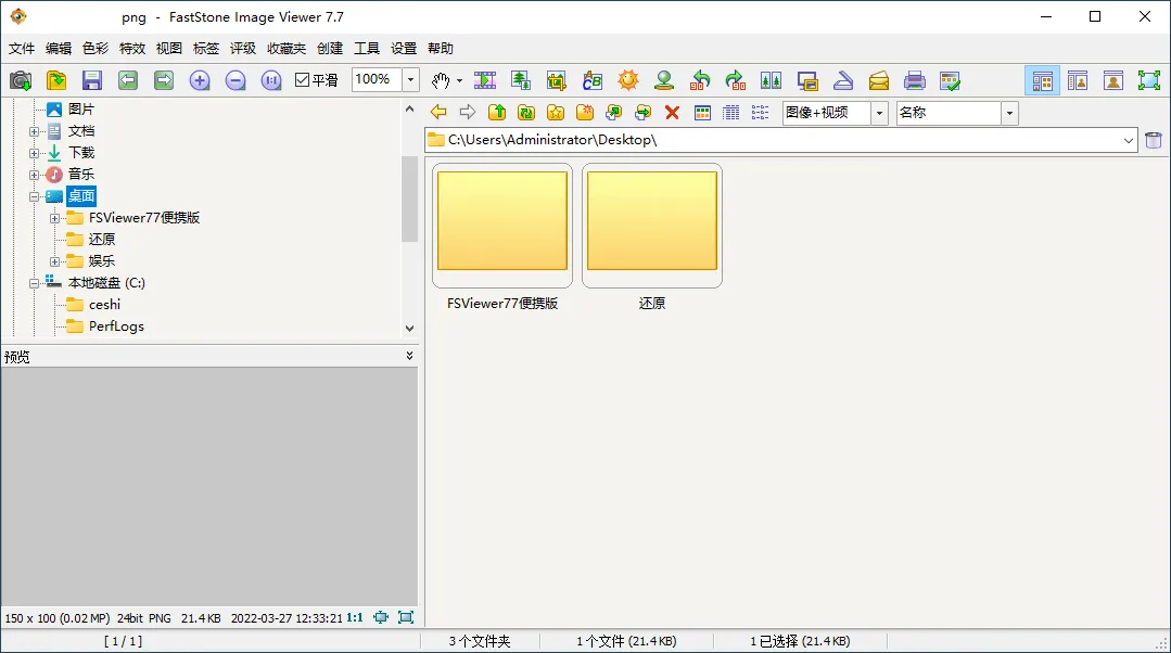FastStone Image Viewer v8.5.0绿色版-副业吧