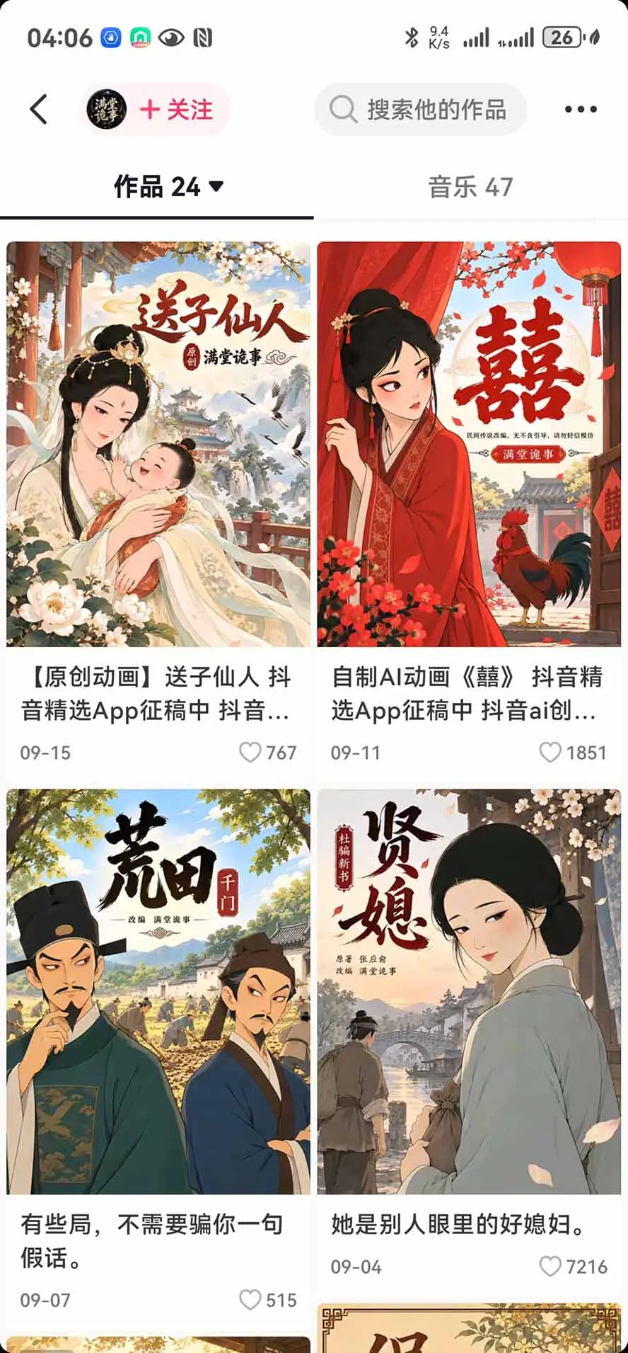 抖音10w粉博主亲授AI国风志怪动漫玩法｜GPT写剧本+AI分镜+人物生图+视频制作+配音剪辑全教学｜精选+独家日入1k+-副业吧