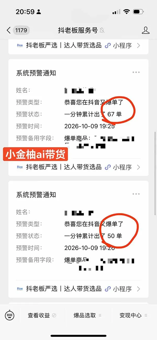 外面卖999元的AI零食带货爆单实战课｜一分钟卖67单玩法拆解+食品选品+AI开箱视频+超市抢购+混剪去重+自然流转化-副业吧