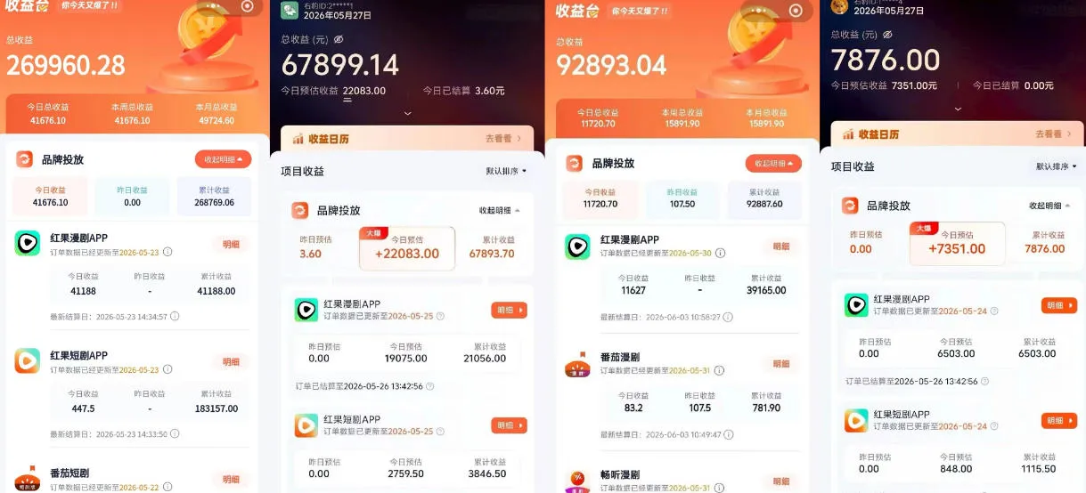 红果漫剧拉新营销号盘点玩法全流程实战，0粉丝也能做，一部手机就能做，爆一条单日收益2k+（更新0628）-副业吧