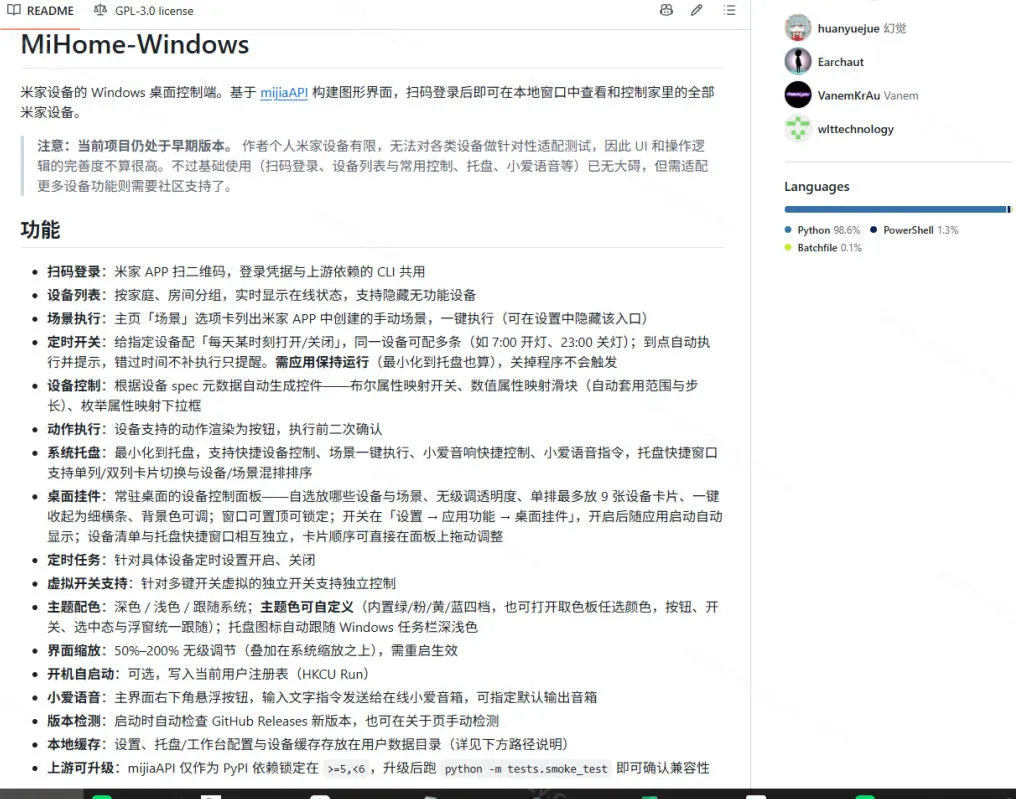 Windows电脑也能管全屋?这下真省心,米家生态桌面控制端来了,Github最新开源,MiHome-Windows