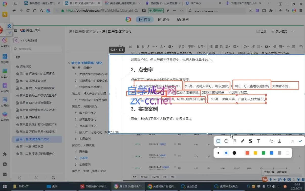 贾真108将电商·电商圈(更新8月)-副业吧