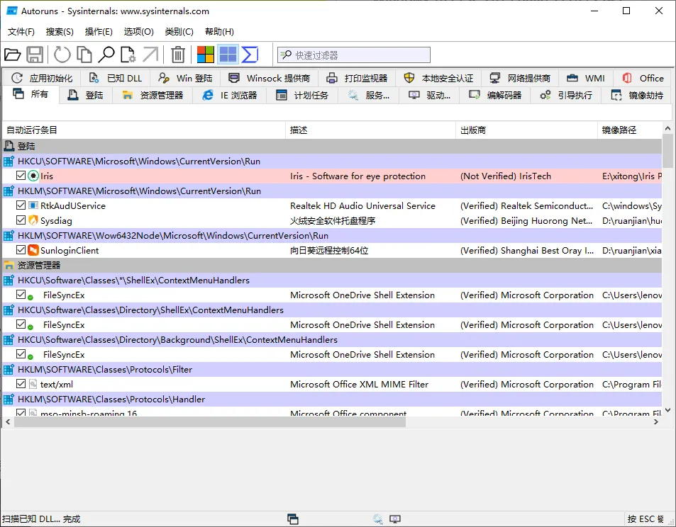 Autoruns系统启动项管理工具v14.20-副业吧