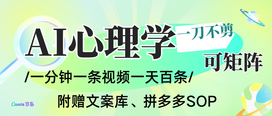 AI一键生成心理学简笔画视频,一刀不剪无需剪辑,30S一条!一天上百条,可批量可矩…-副业吧