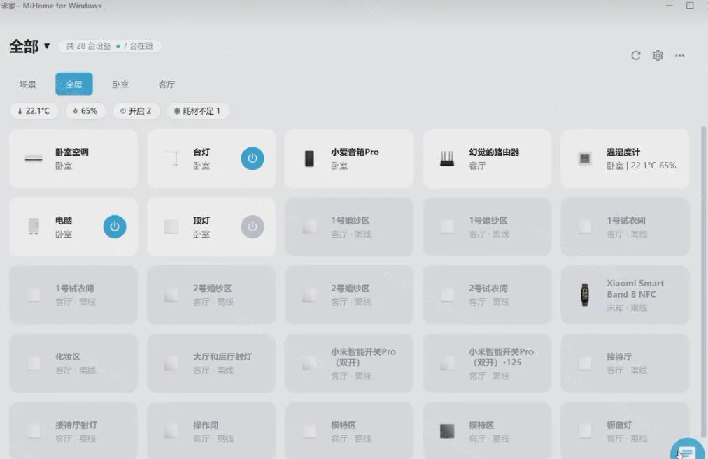 Windows电脑也能管全屋?这下真省心,米家生态桌面控制端来了,Github最新开源,MiHome-Windows-副业吧