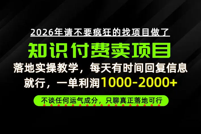 为什么做项目总是被割,为什么卖项目月入10w+,我们普通人应该怎么真正开始賺钱?【揭秘】-副业吧