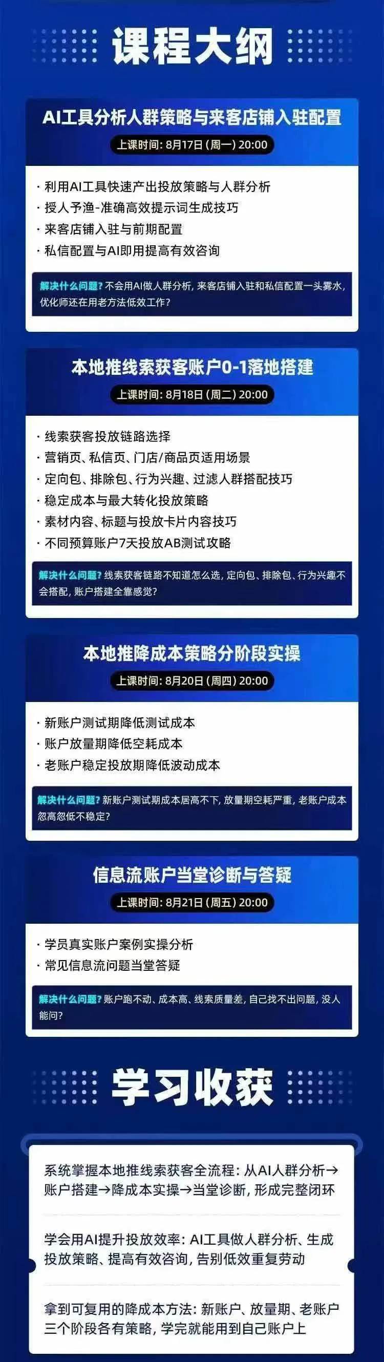 2026巨量AD本地推线索获客全流程实战课-33期：AI人群分析、账户搭建、7天测试、分阶段降本与投放优化-副业吧
