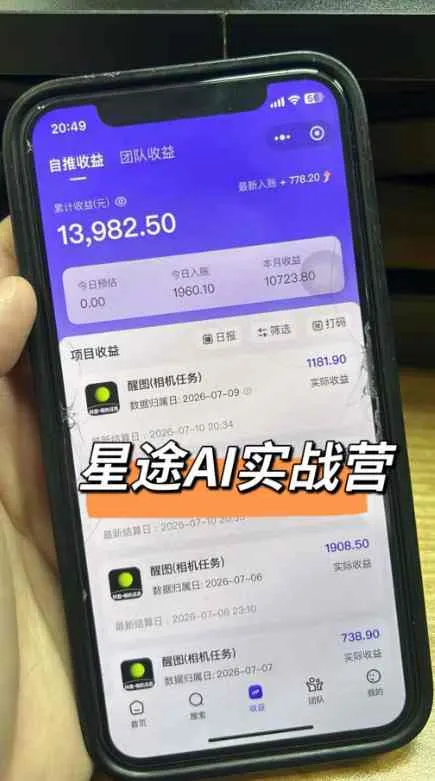 AI短视频推广拉新项目,无需粉丝、无需出镜,解锁豆包/即梦/醒图/剪映/红果漫剧多赛道拉新玩法,一条作品变现1K+(更新0910)