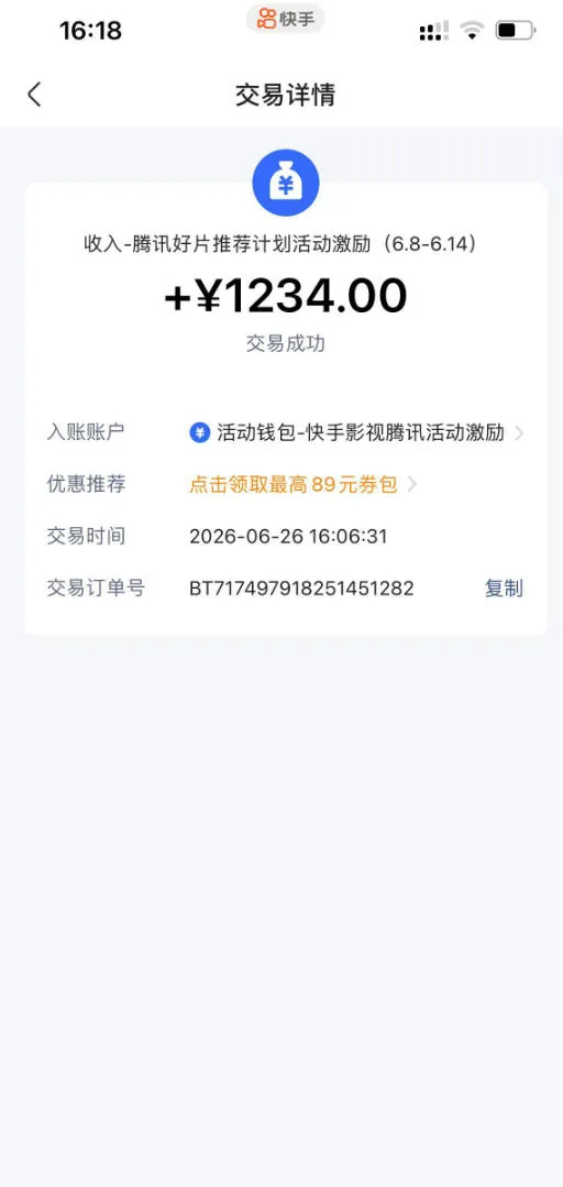 快手影视剧混剪撸收益,0粉丝可做,最低万播放保底20,还有征稿任务,双重收益-副业吧