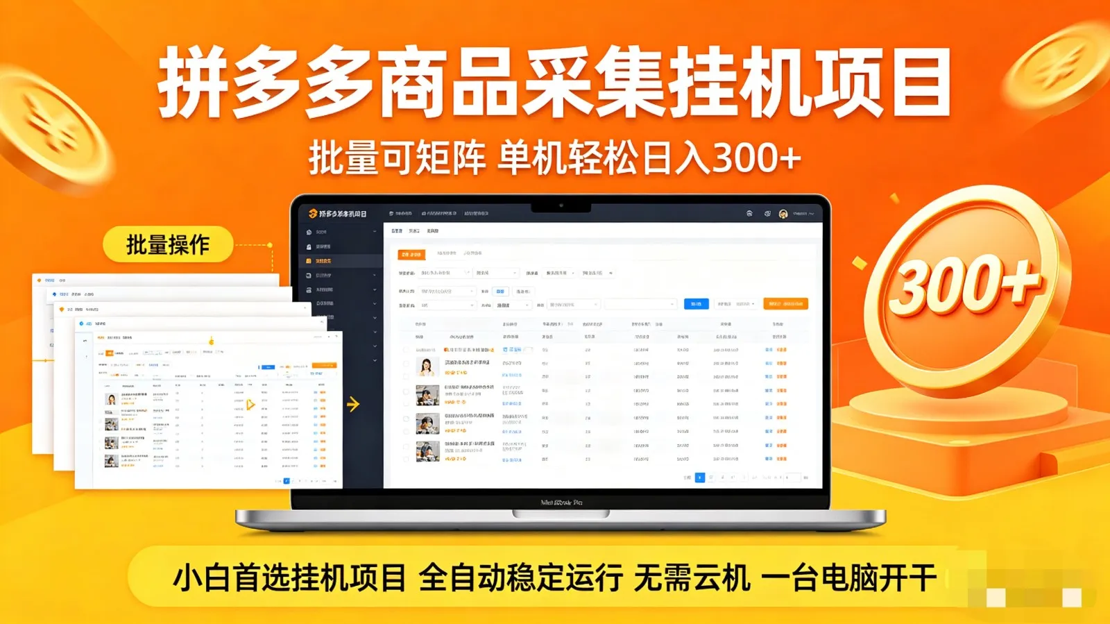 拼多多商品采集全自动挂机玩法 批量可矩阵 单机轻松日入300+-副业吧