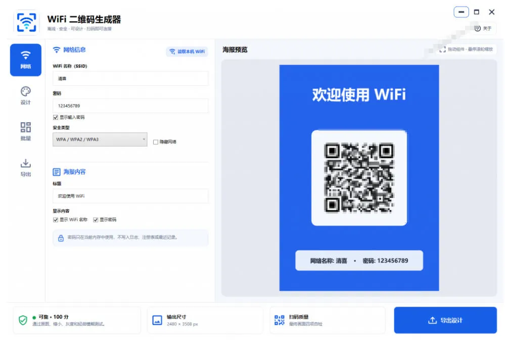 完全离线使用!WiFi二维码生成器,一键扫码快速连接WiFi,支持自定义风格导出WiFi二维码生成器-副业吧