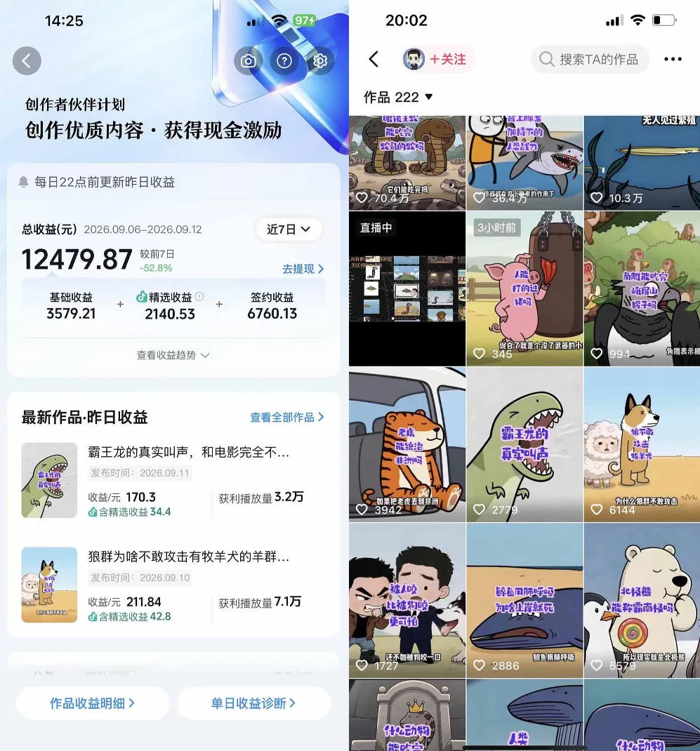 抖音33W粉博主eason小树苗的AI动画科普教学，文案剪辑配音全流程，轻松解锁抖音精选独家收益，日入1k+-副业吧