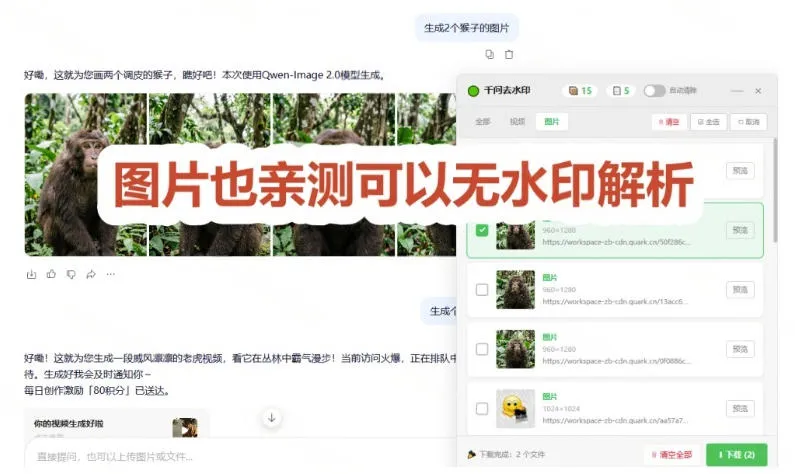 太香了！这款千问视频/图片去水印神器，一键搞定烦人水印，本地完全免费，浏览器拓展插件-副业吧