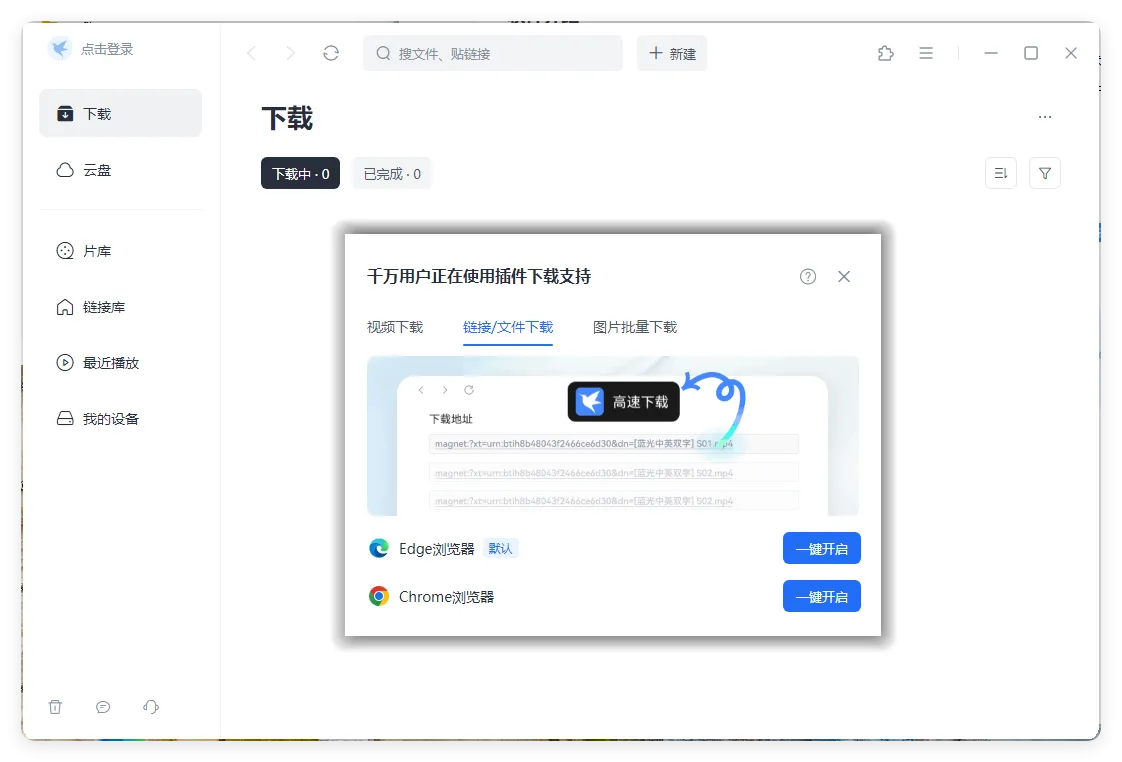 迅雷2025Beta v25.0.6.1184绿色精简版-副业吧