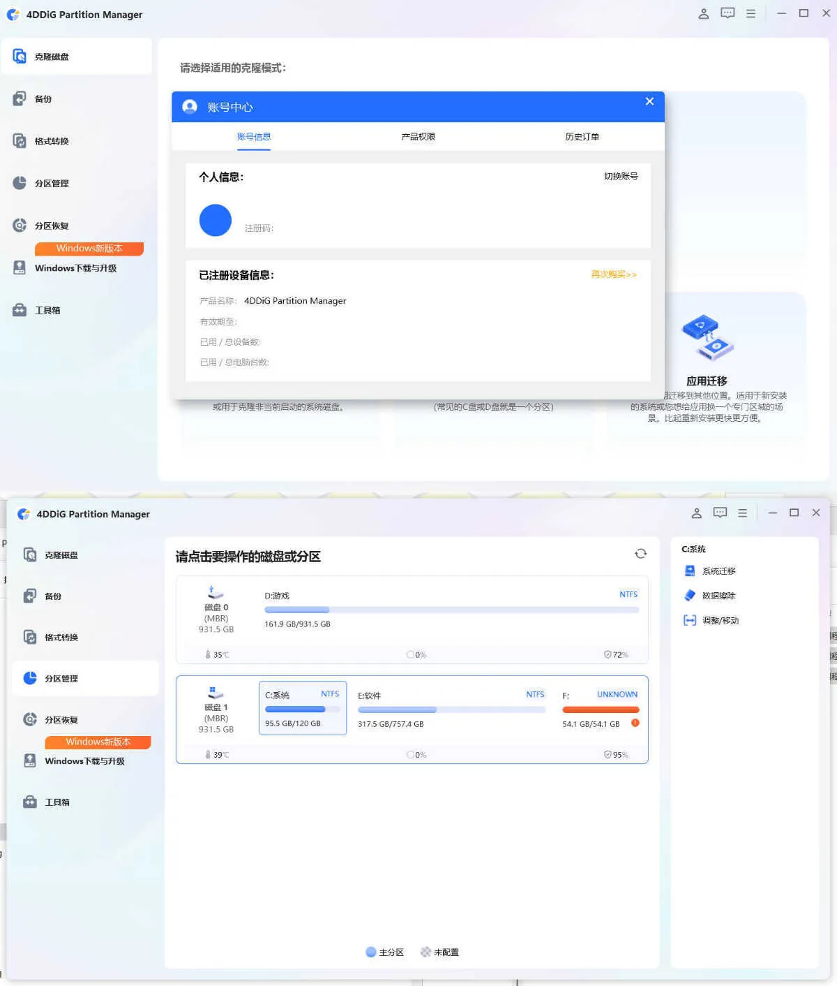 4DDiG Partition Manager v4.1.0.22高级版-副业吧