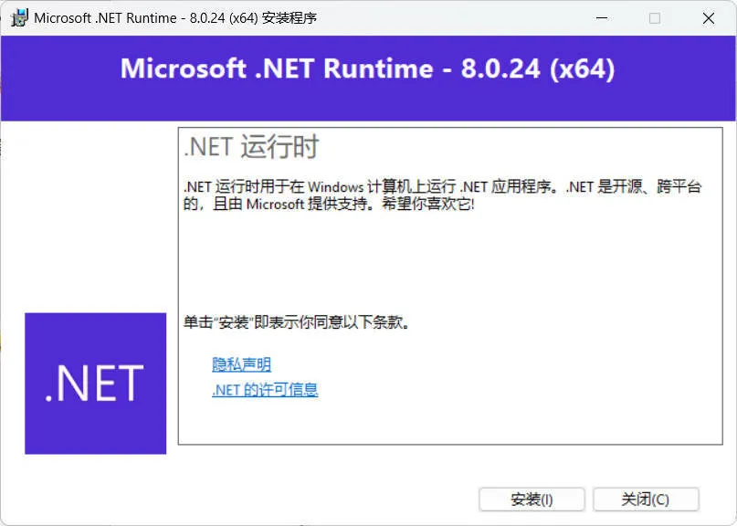 微软.NET8.0运行库 v8.0.26-副业吧