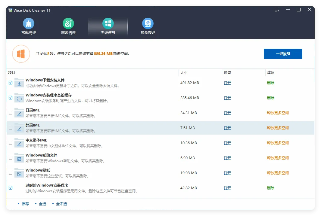 Wise Disk Cleaner v11.3.5.855绿色版-副业吧