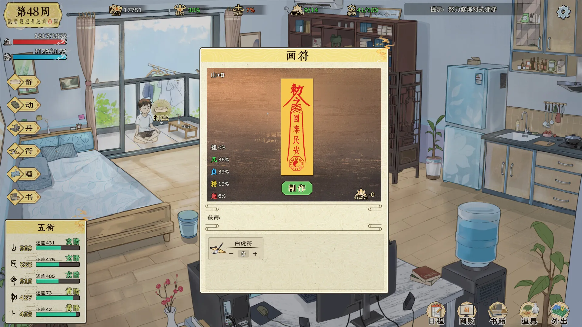 《修仙实操手册》中文版-副业吧