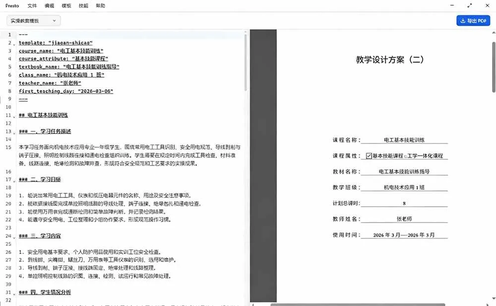(19224期)只需导入 Markdown 内容,实时预览一键导出专业 PDF!轻松解决AI生成内容排版问题 Presto-副业吧