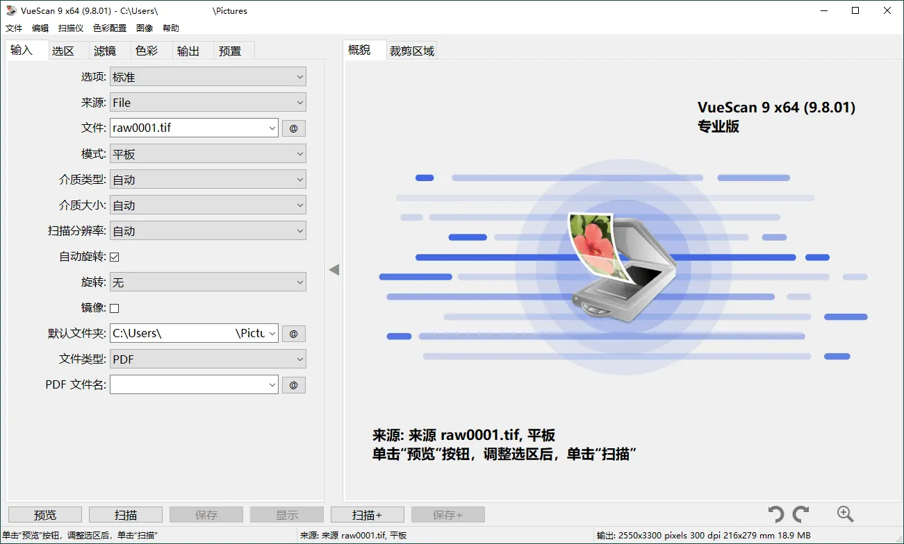 VueScan Pro v9.8.53.18绿色便携版-副业吧