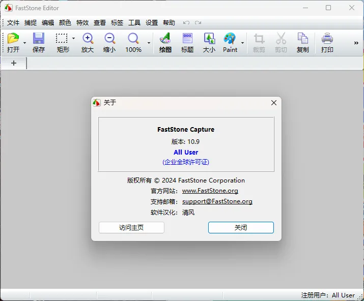 截图工具FastStone Capture v11.3绿色版-副业吧
