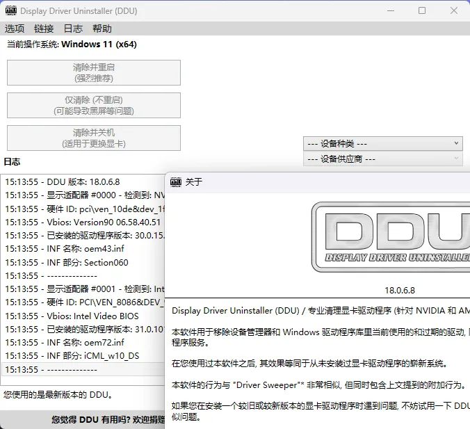 显卡驱动卸载工具v18.1.5.3绿色版-副业吧