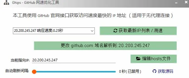 图片[1]-GitHub网速优化工具！让你更快速的打开Github，自动响应最快的节点，轻量级开源工具， Ghips-副业吧