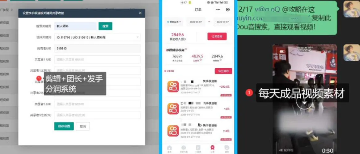 【团长合作】视频矩阵项目_招发手矩阵+剪辑师，共赢项目【揭秘】-副业吧
