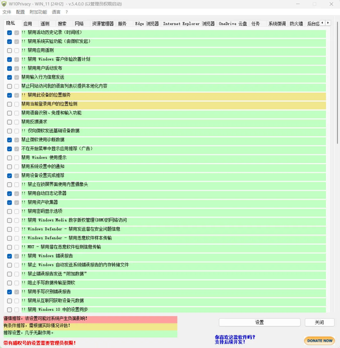 W10Privacy v6.3.0.1 中文绿色版-副业吧