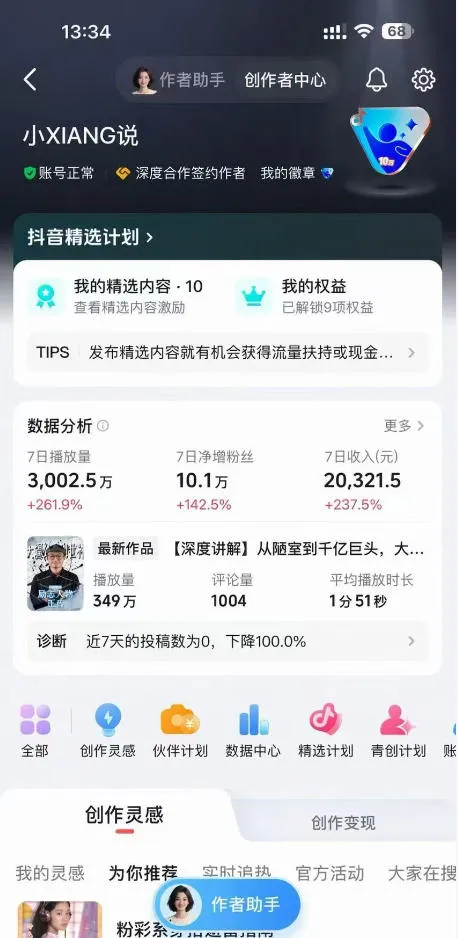 抖音24W粉丝博主的人物志解说教学,从内容打磨到流量变现,解锁抖音伙伴计划+精选收益双份收益-副业吧