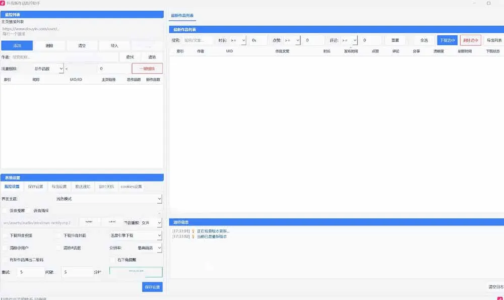 抖音作品监控大师v1.1.0：后台自动轮询检测新作品，自动下载无水印视频、作品封面到本地-副业吧