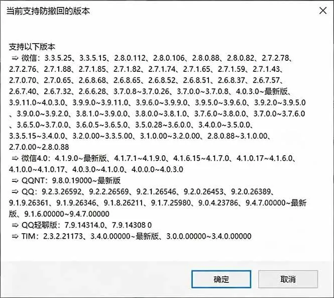 (19026期)Windows 下 PC 版微信/QQ/TIM 的防撤回多开工具!开源免费使用,且免费长期维护 RevokeMsgPatcher-副业吧