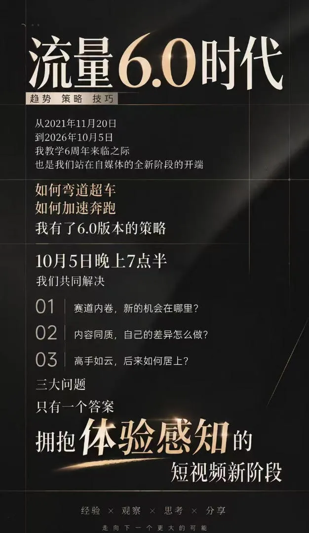 流量6.0时代IP破局课:拆解流量1.0到6.0演变趋势+AI视觉辨识度+短视频内容实操策略-副业吧