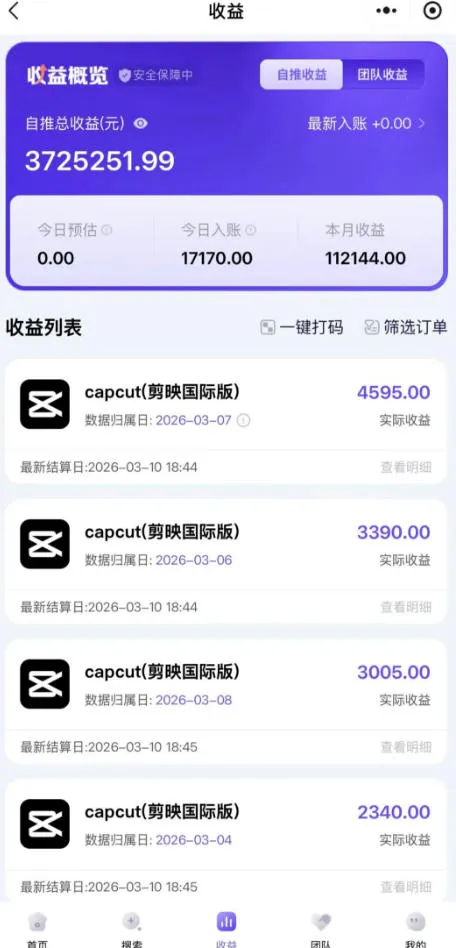 海外TikTok剪映cupcut拉新，市场广阔，潜力巨大，月入1w+，适合TK创作者的新机会-副业吧