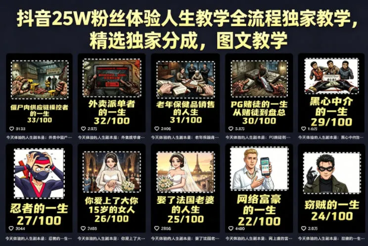 抖音25W粉丝体验人生教学全流程独家教学，精选独家分成，图文教学-副业吧