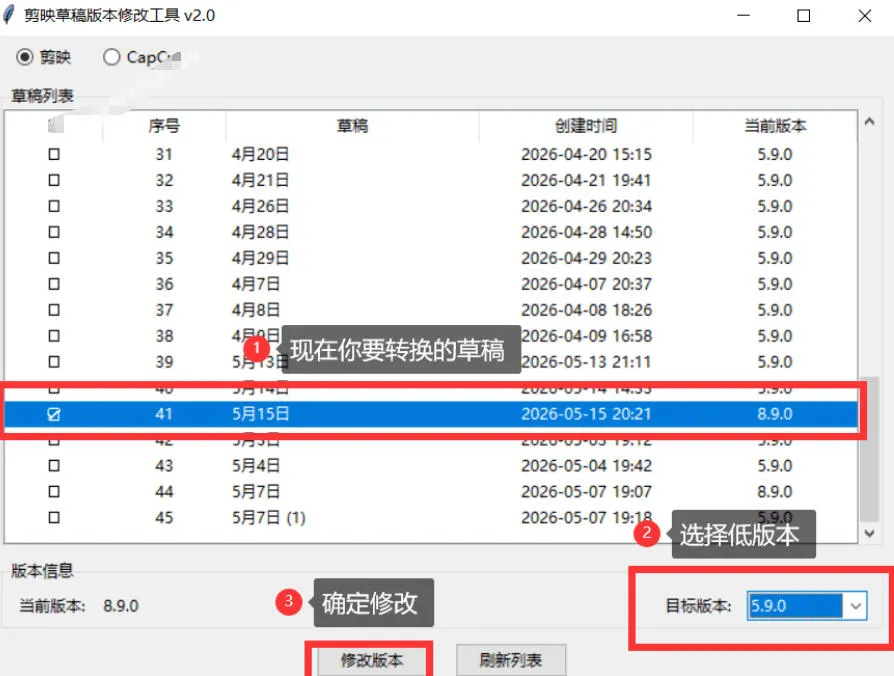 最新剪映黑科技转换神器2.0发布!剪映草稿版本修改工具,一键解决剪映草稿不兼容烦恼,完全免费-副业吧