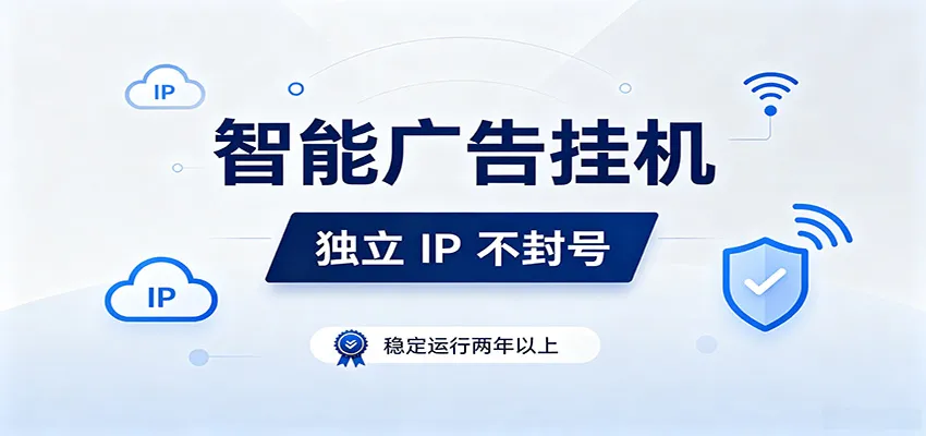 独立IP防封号,全自动运行,项目稳定落地两年以上,低门槛轻副业。-副业吧