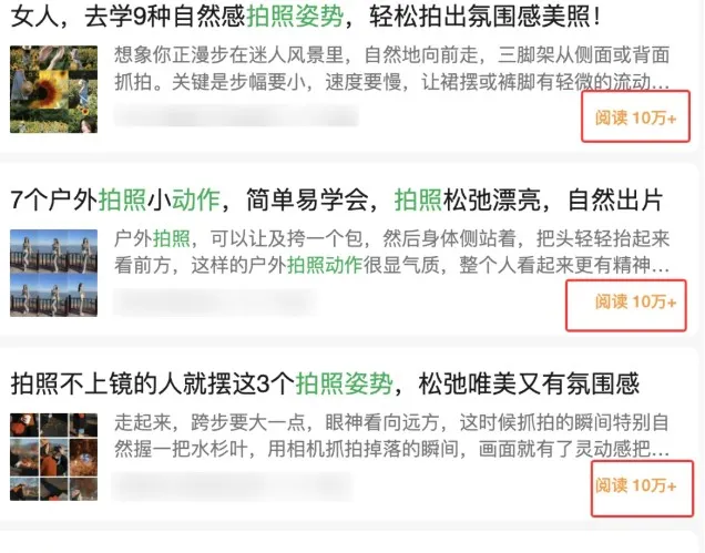边上班边摸鱼！公众号拍照姿势赛道，小白也能快速起号变现，手把手教你月入6k+-副业吧