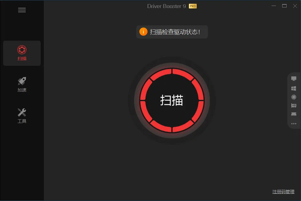 驱动管理IObit Driver Booster Pro v13.6.0.438便携版-副业吧