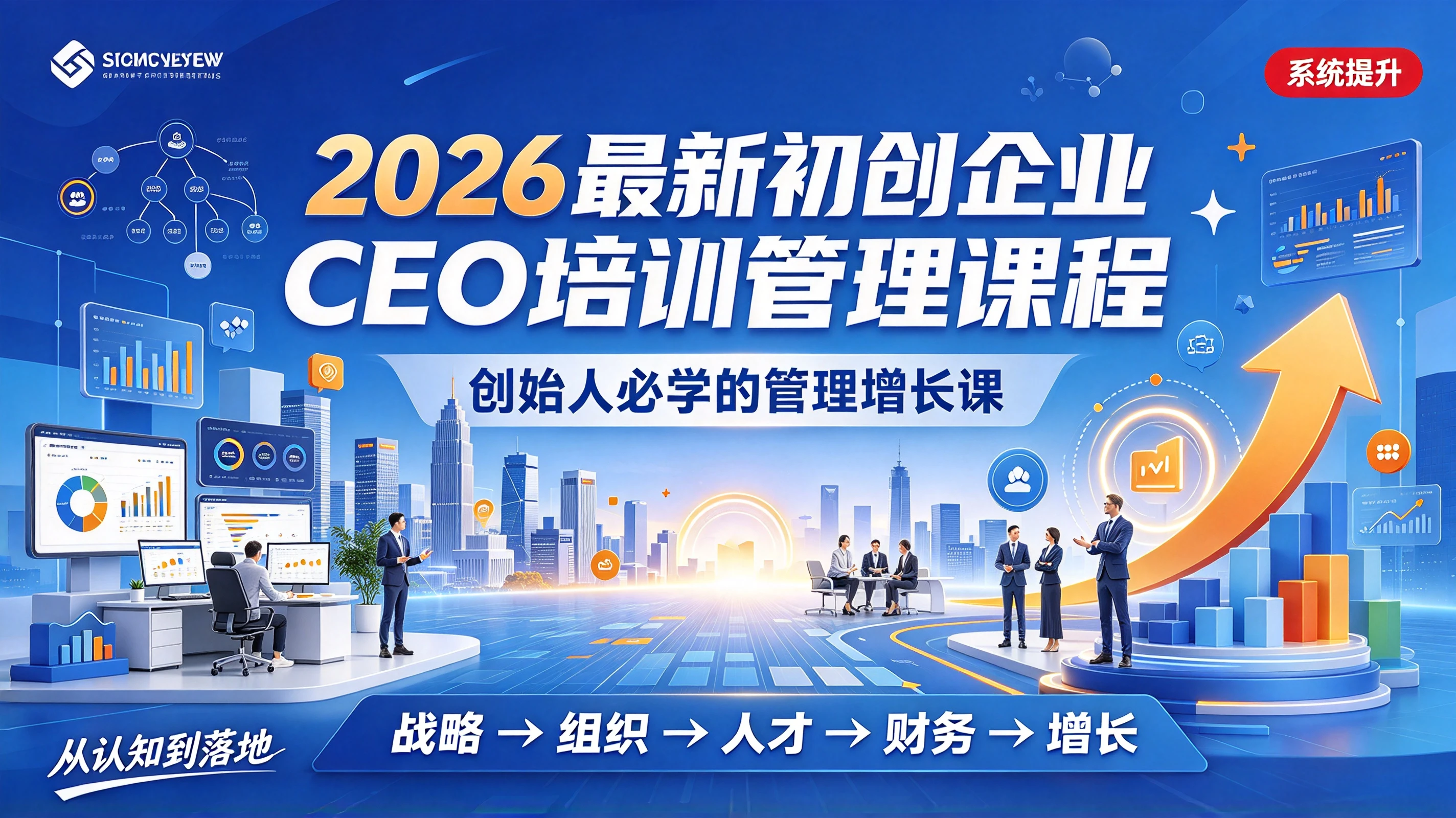 【精】2026最新初创企业CEO培训管理课程，创始人必学的管理增长课-副业吧