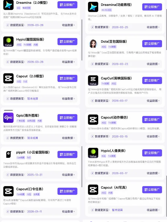 Tc联盟TikTok海外拉新项目,新手也能入局,一部手机开启副业变现,抓住Tiktok红利-副业吧