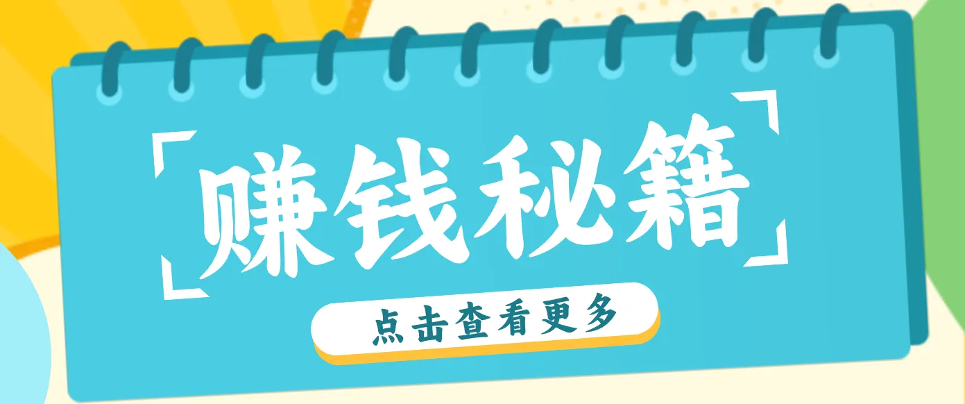 0粉丝也能赚钱！剪映旗下软件剪小映的推广活动，拉新5元/单月入近3000+-副业吧