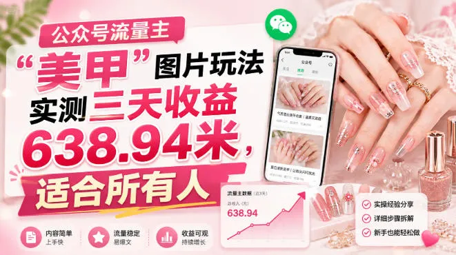 公众号流量主-副业吧