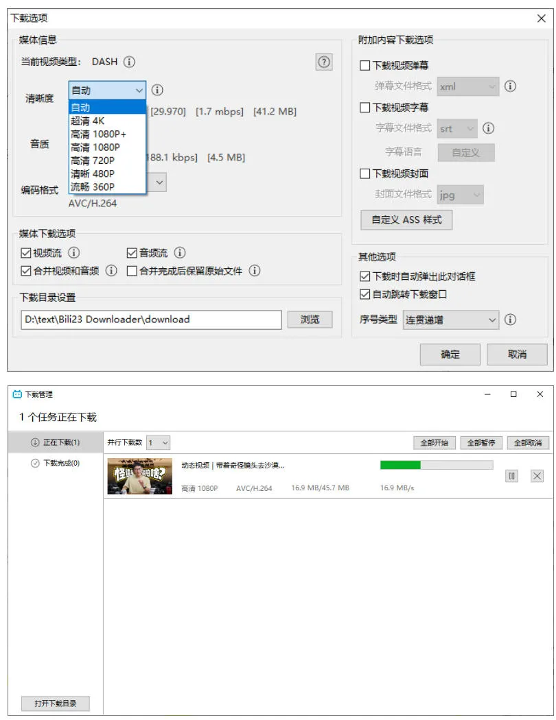 最新B站视频下载工具!支持4K画质,批量不限速下载,使用简便且完全免费,Bili23最新B站解析下载器-副业吧