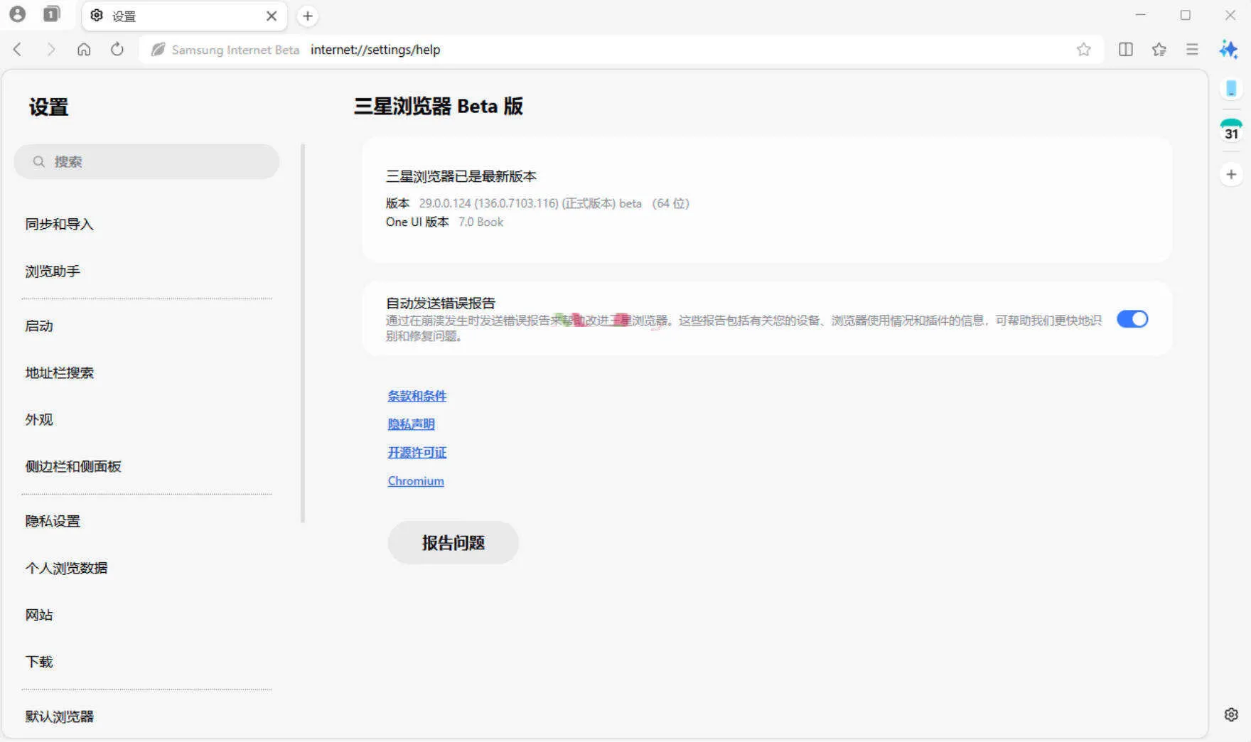 三星浏览器电脑版 v30.0.0.48Beta测试版-副业吧