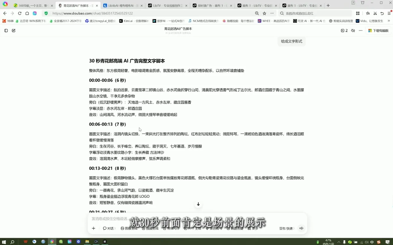 AI广告实战制作商业级短片-副业吧